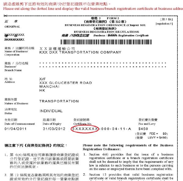 中国香港税收居民身份认定规则和纳税人识别号编码规则