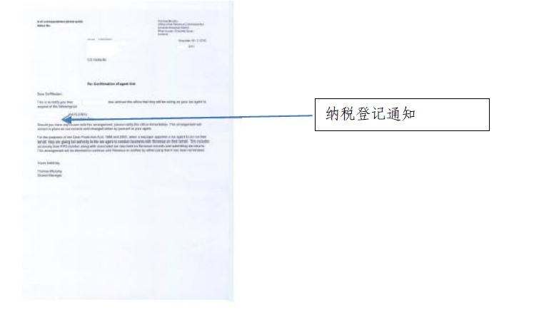 爱尔兰税收居民身份认定规则和纳税人识别号编码规则