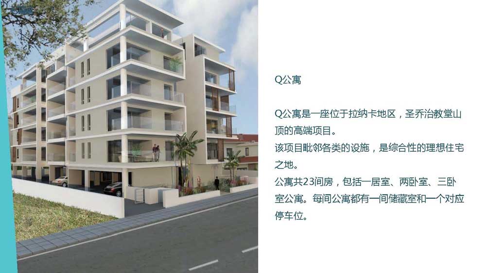 塞浦路斯拉纳卡Q公寓