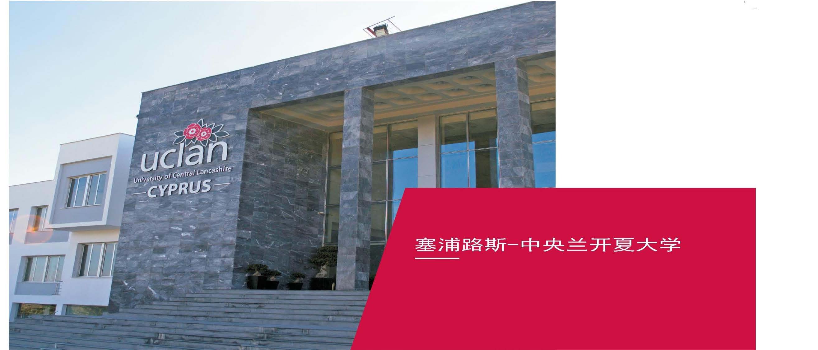 塞浦路斯拉纳卡兰开夏学生公寓