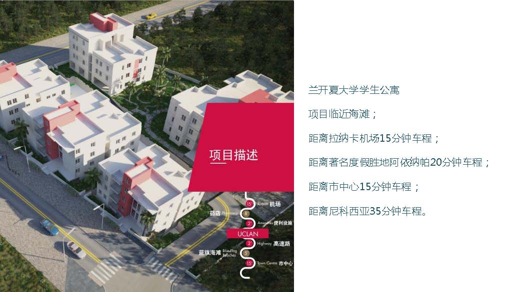 塞浦路斯拉纳卡兰开夏学生公寓