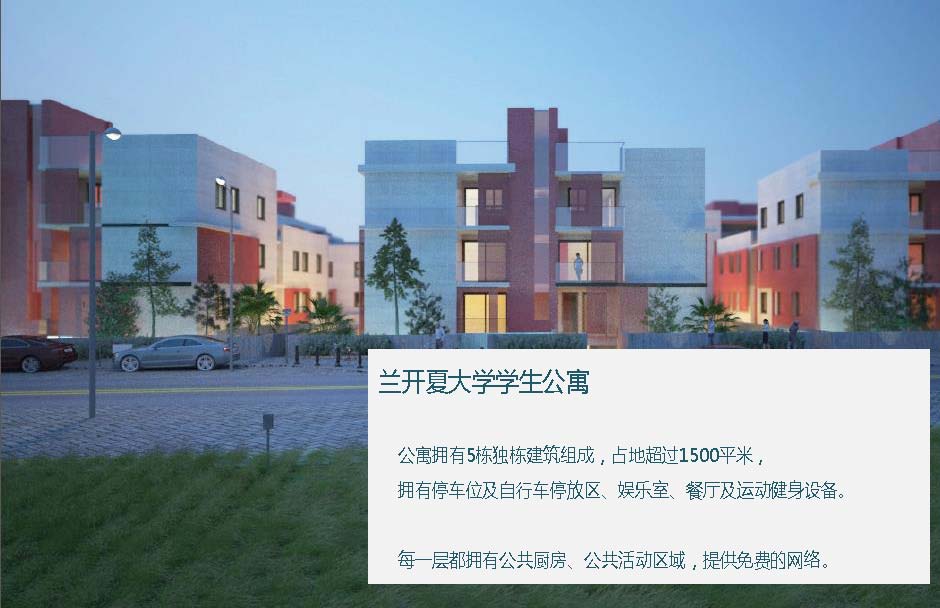塞浦路斯拉纳卡兰开夏学生公寓