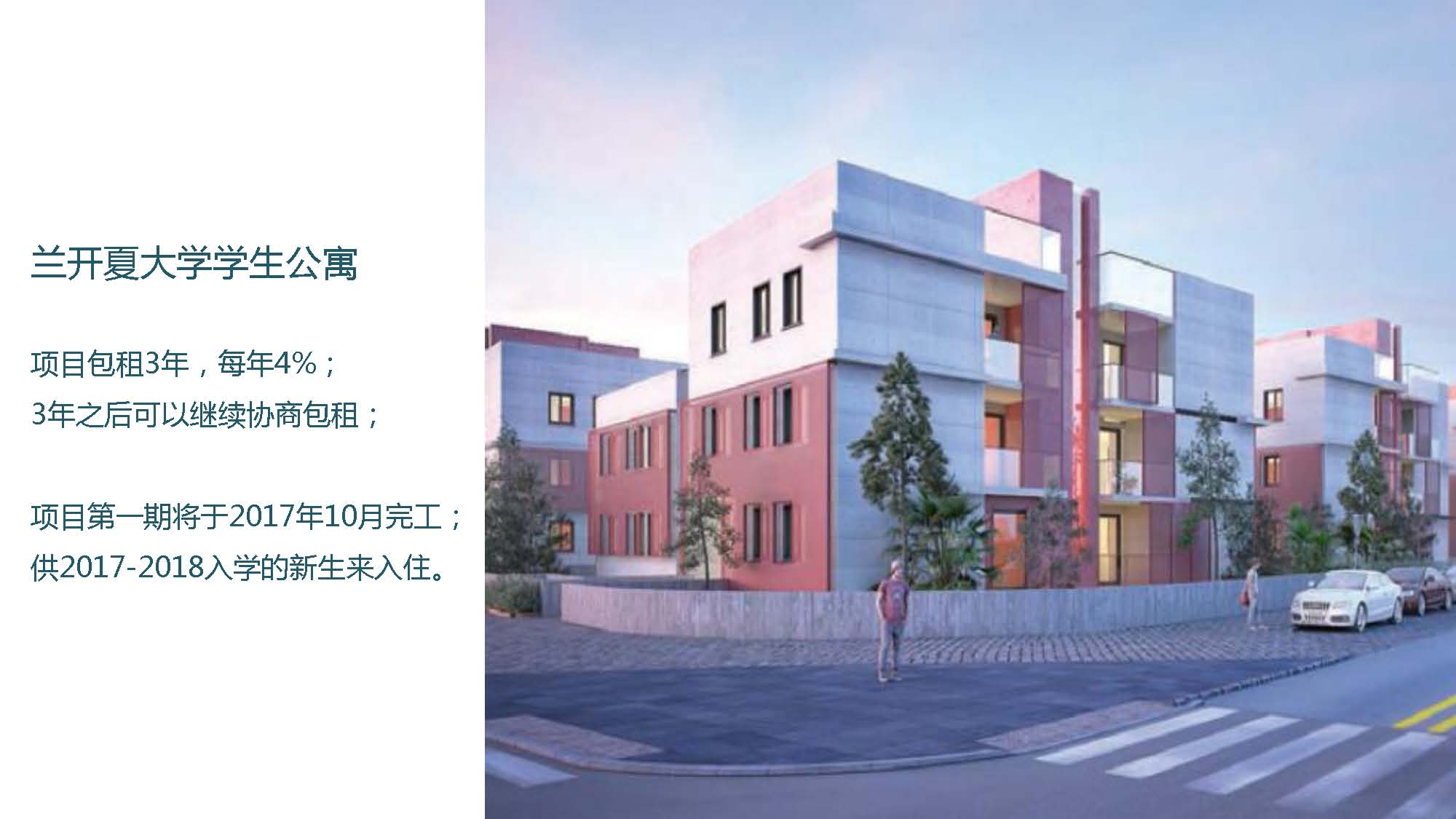 塞浦路斯拉纳卡兰开夏学生公寓