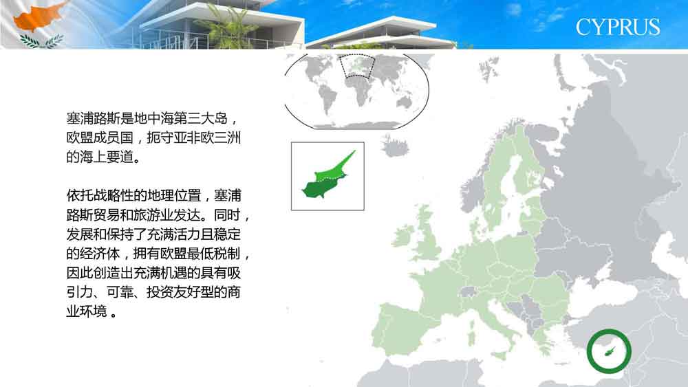 塞浦路斯蓝天豪庭别墅