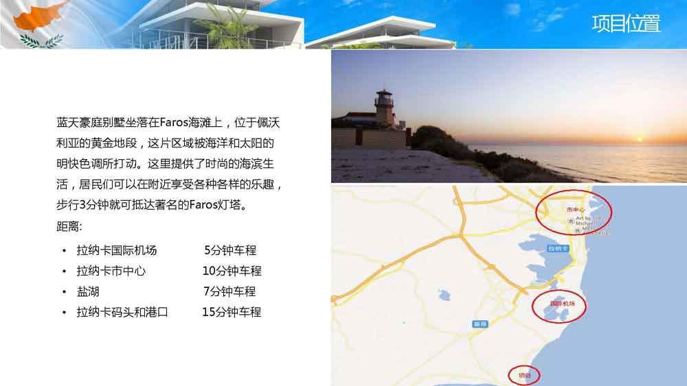 塞浦路斯蓝天豪庭别墅