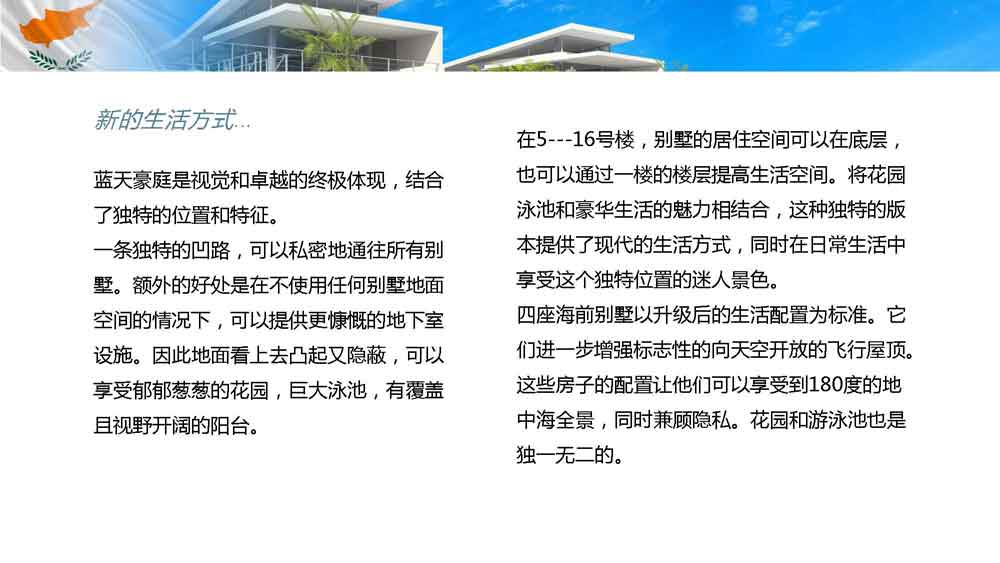 塞浦路斯蓝天豪庭别墅