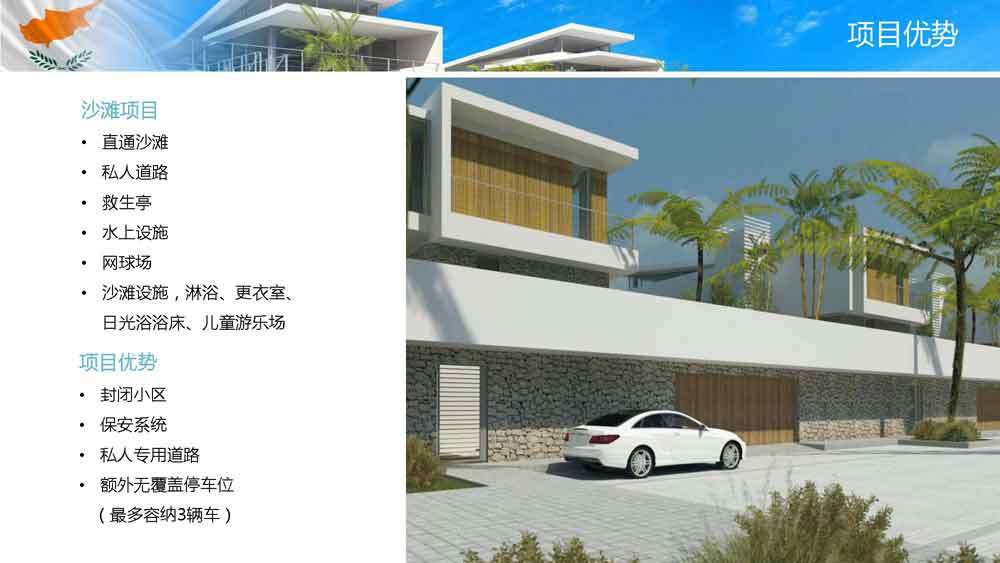 塞浦路斯蓝天豪庭别墅