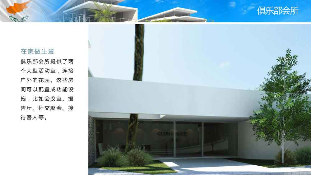 塞浦路斯蓝天豪庭别墅