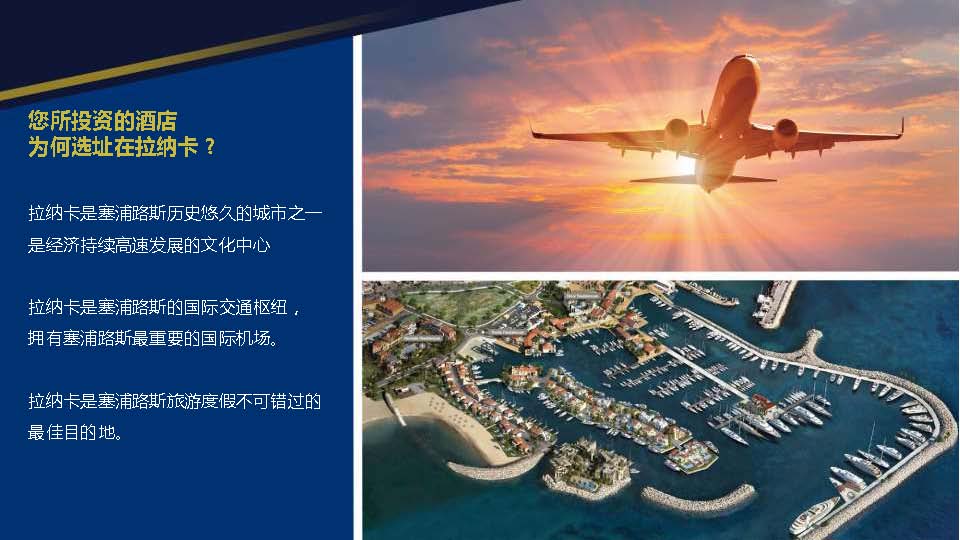 塞浦路斯拉纳卡五星级酒店股权项目