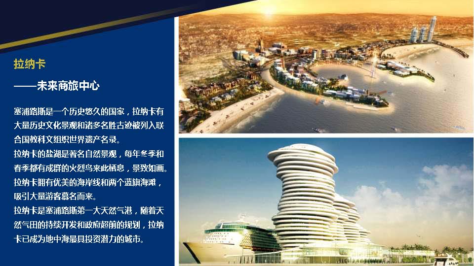 塞浦路斯拉纳卡五星级酒店股权项目