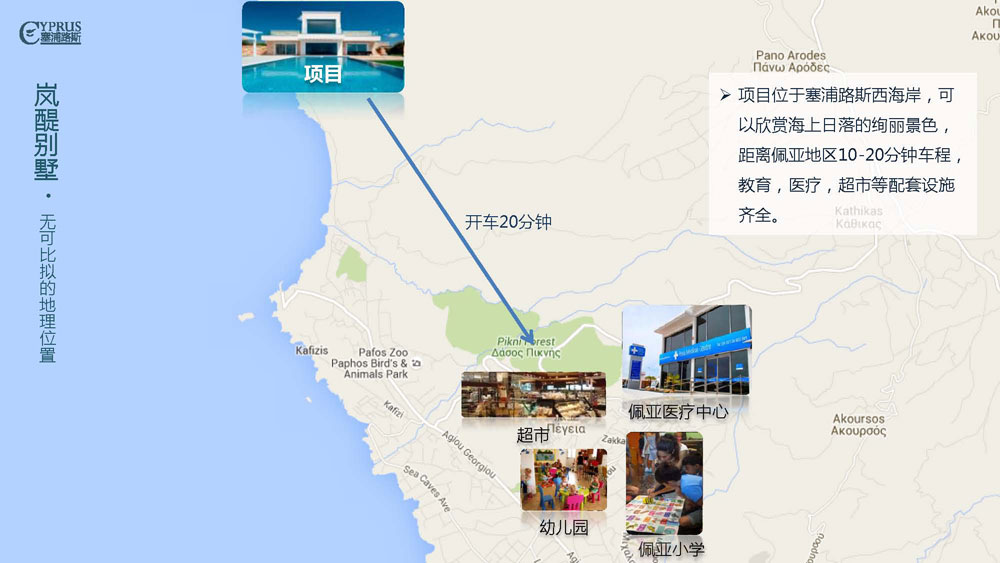 塞浦路斯帕福斯岚醍别墅