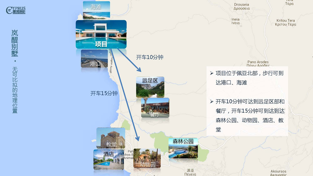 塞浦路斯帕福斯岚醍别墅