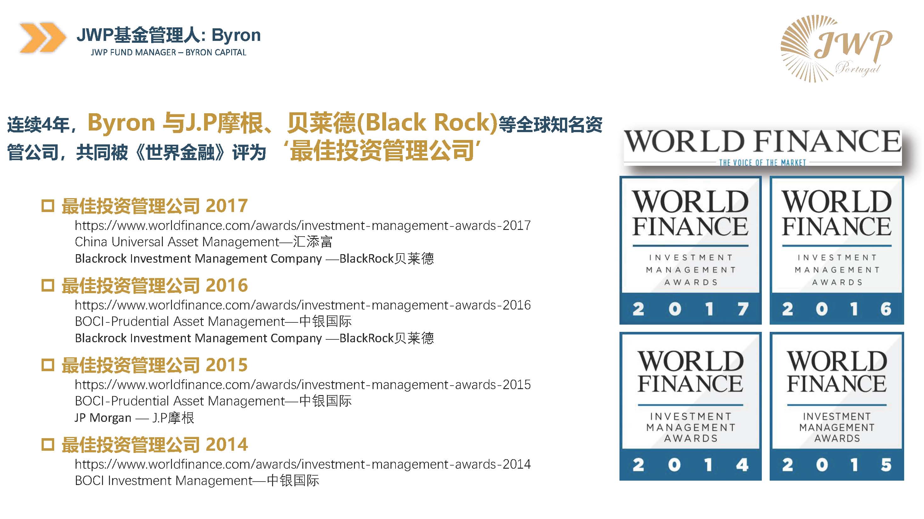 葡萄牙JWP基金投资项目介绍