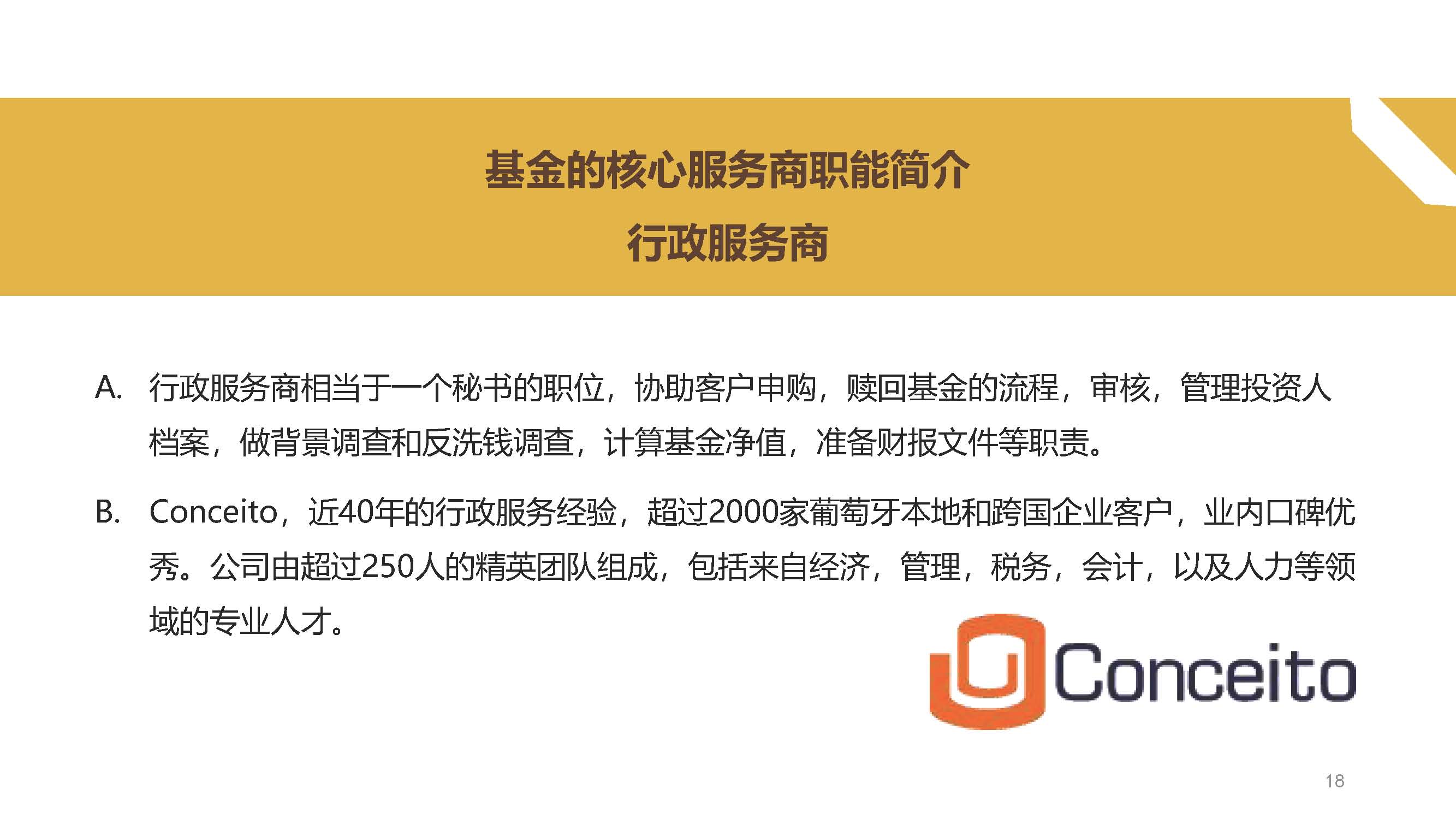 葡萄牙JWP基金投资项目介绍