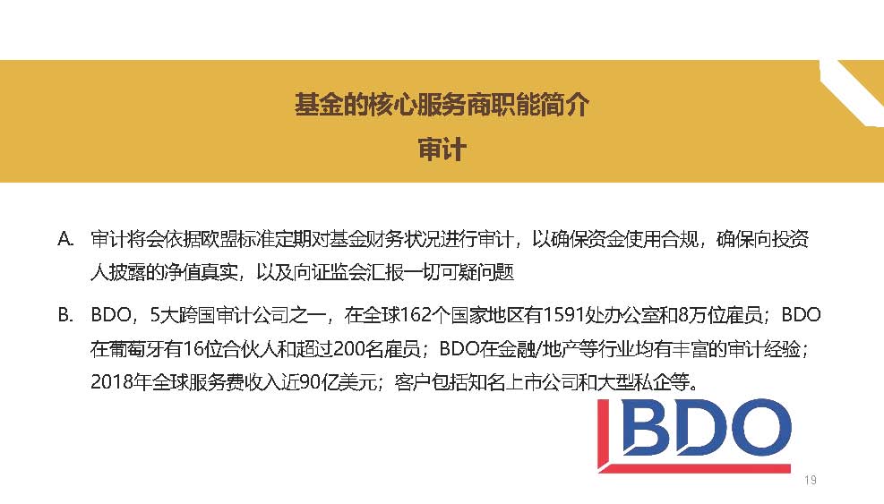 葡萄牙JWP基金投资项目介绍