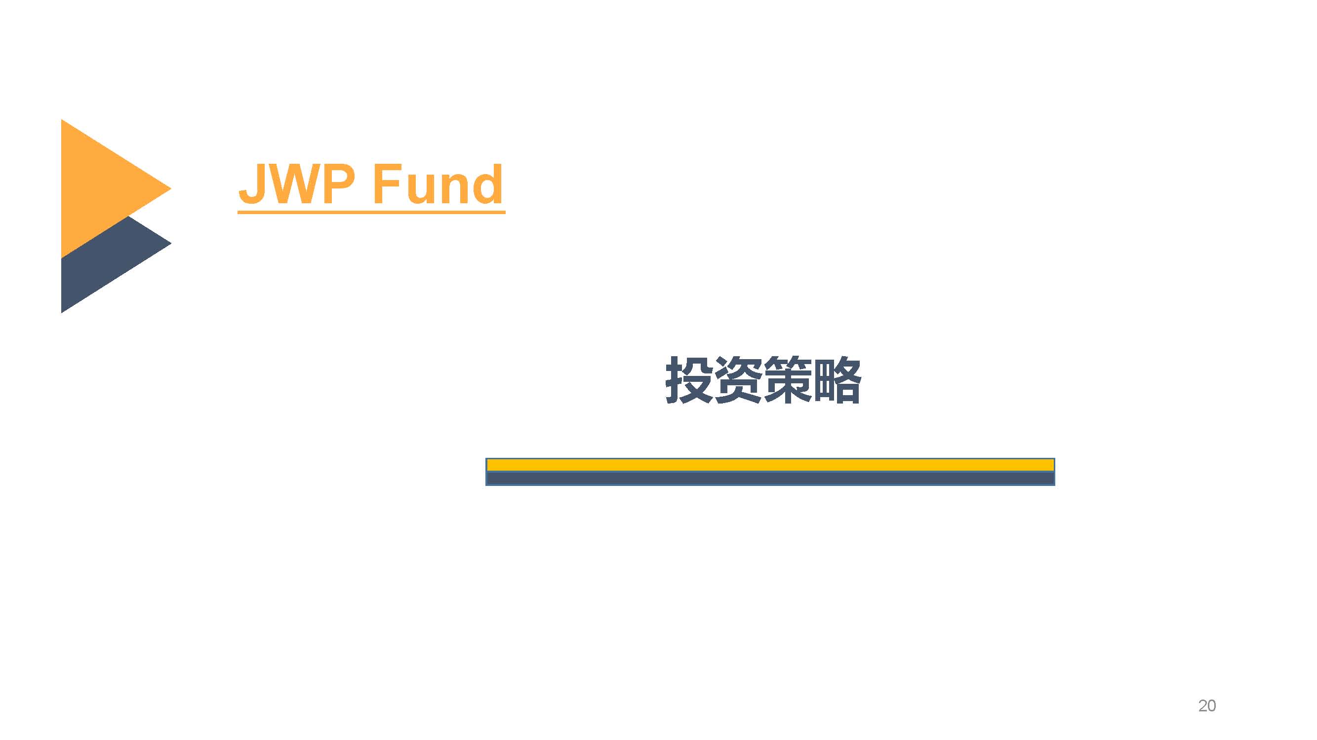 葡萄牙JWP基金投资项目介绍