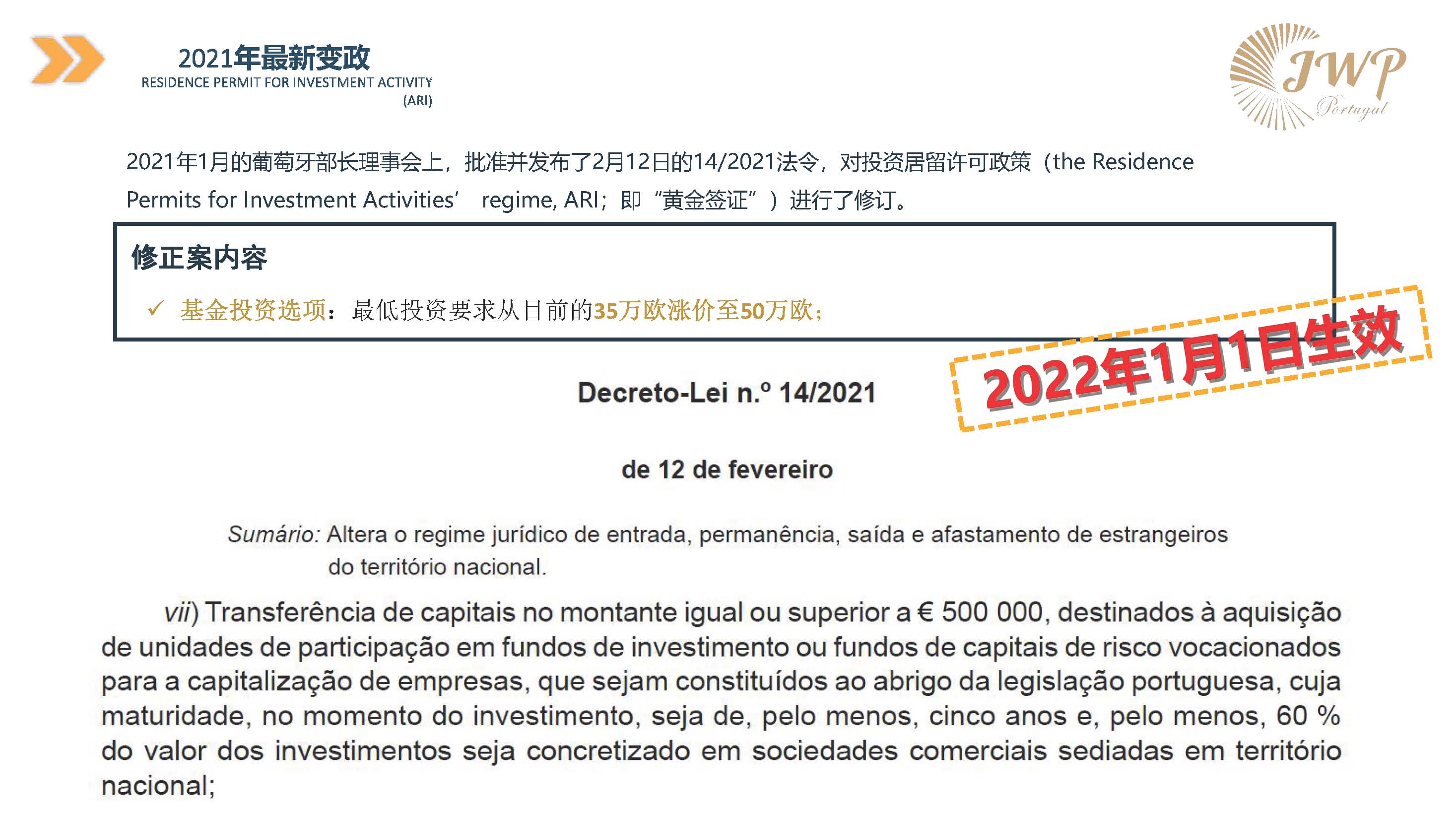 葡萄牙JWP基金投资项目介绍