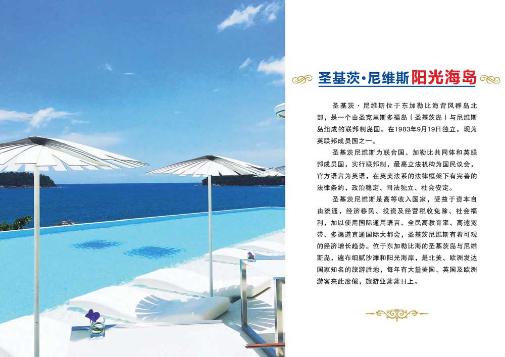 圣基茨私家皇庭二期护照项目