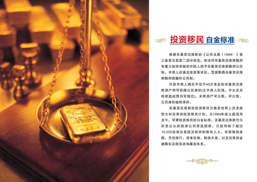 圣基茨私家皇庭二期护照项目