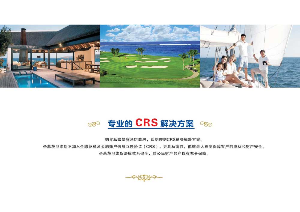圣基茨私家皇庭二期护照项目