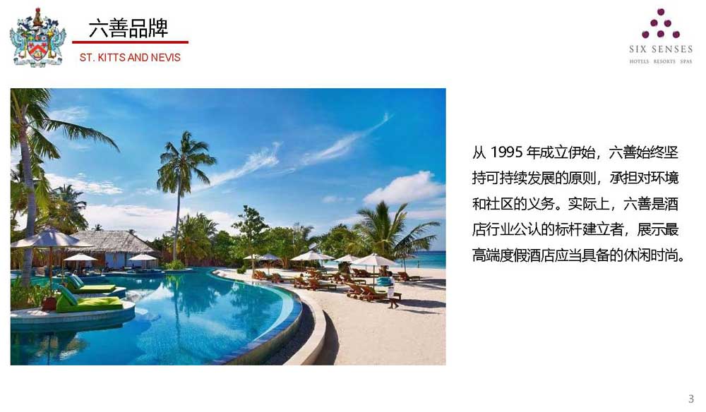 圣基茨六善酒店护照项目