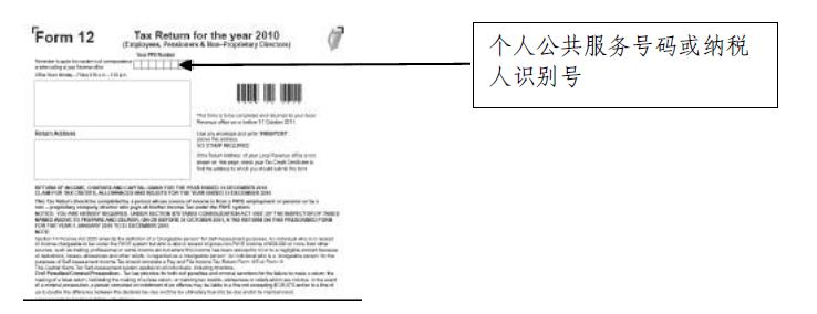 爱尔兰税收居民身份认定规则和纳税人识别号编码规则