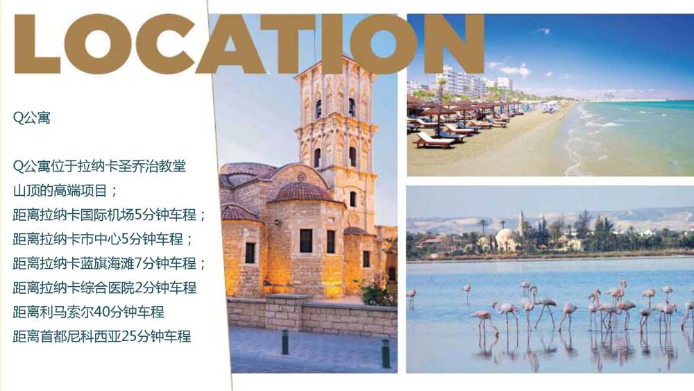 塞浦路斯拉纳卡Q公寓