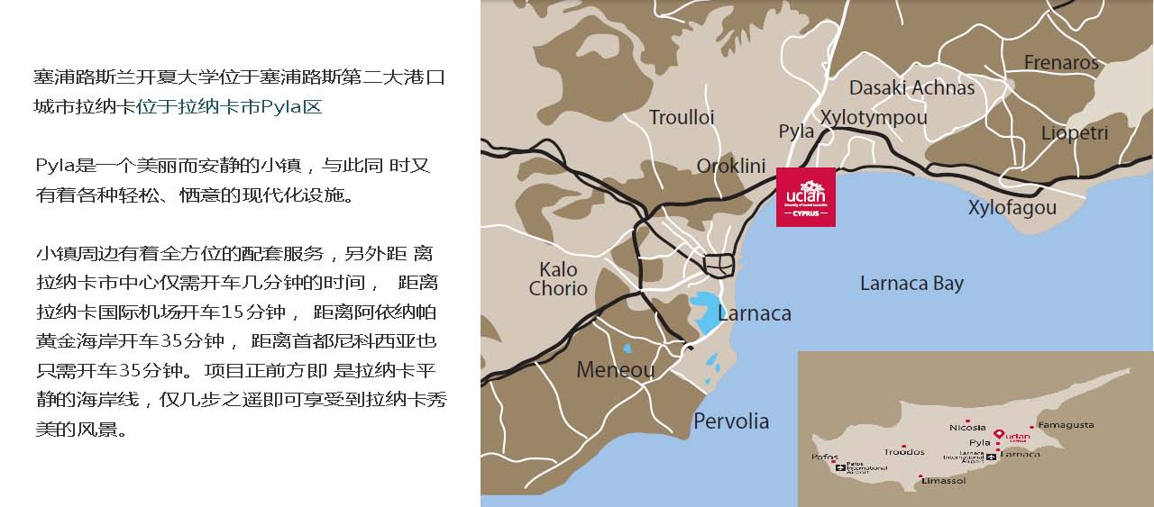 塞浦路斯拉纳卡兰开夏学生公寓
