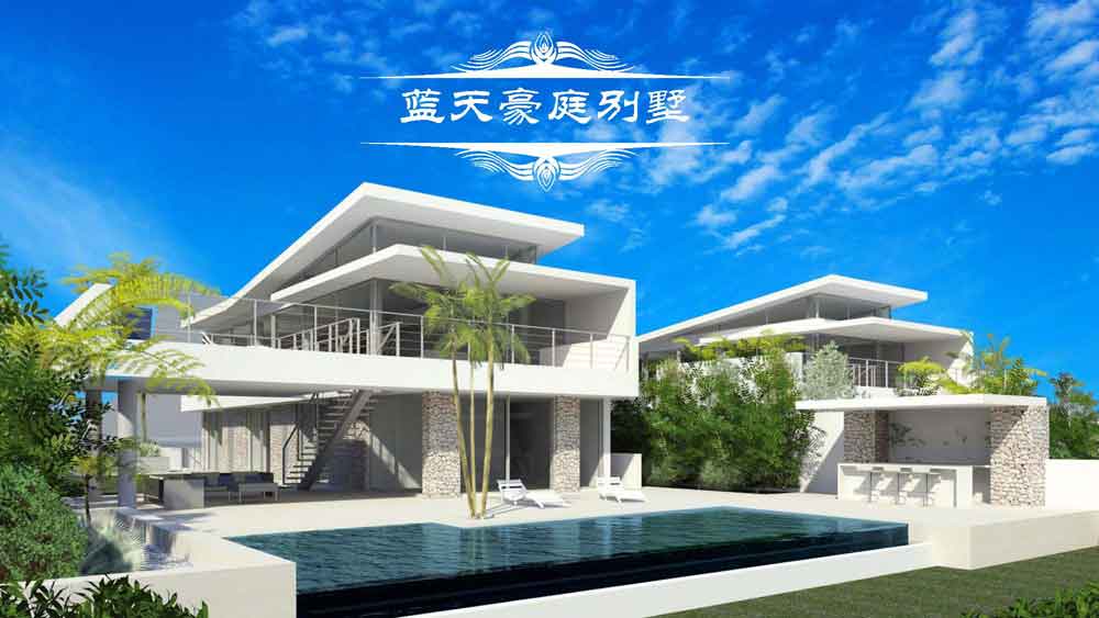 塞浦路斯蓝天豪庭别墅