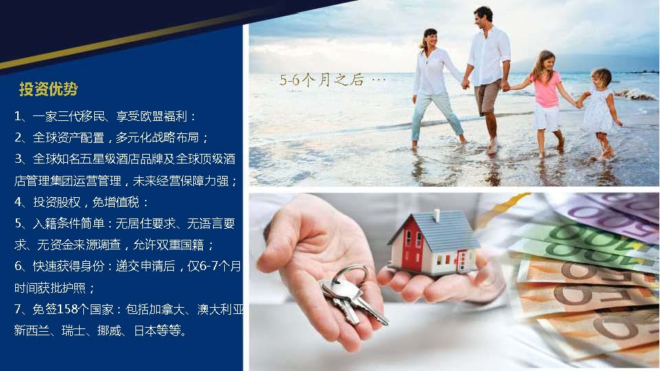 塞浦路斯拉纳卡五星级酒店股权项目