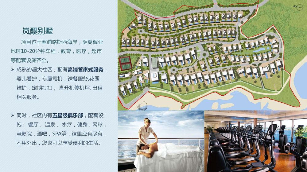 塞浦路斯帕福斯岚醍别墅