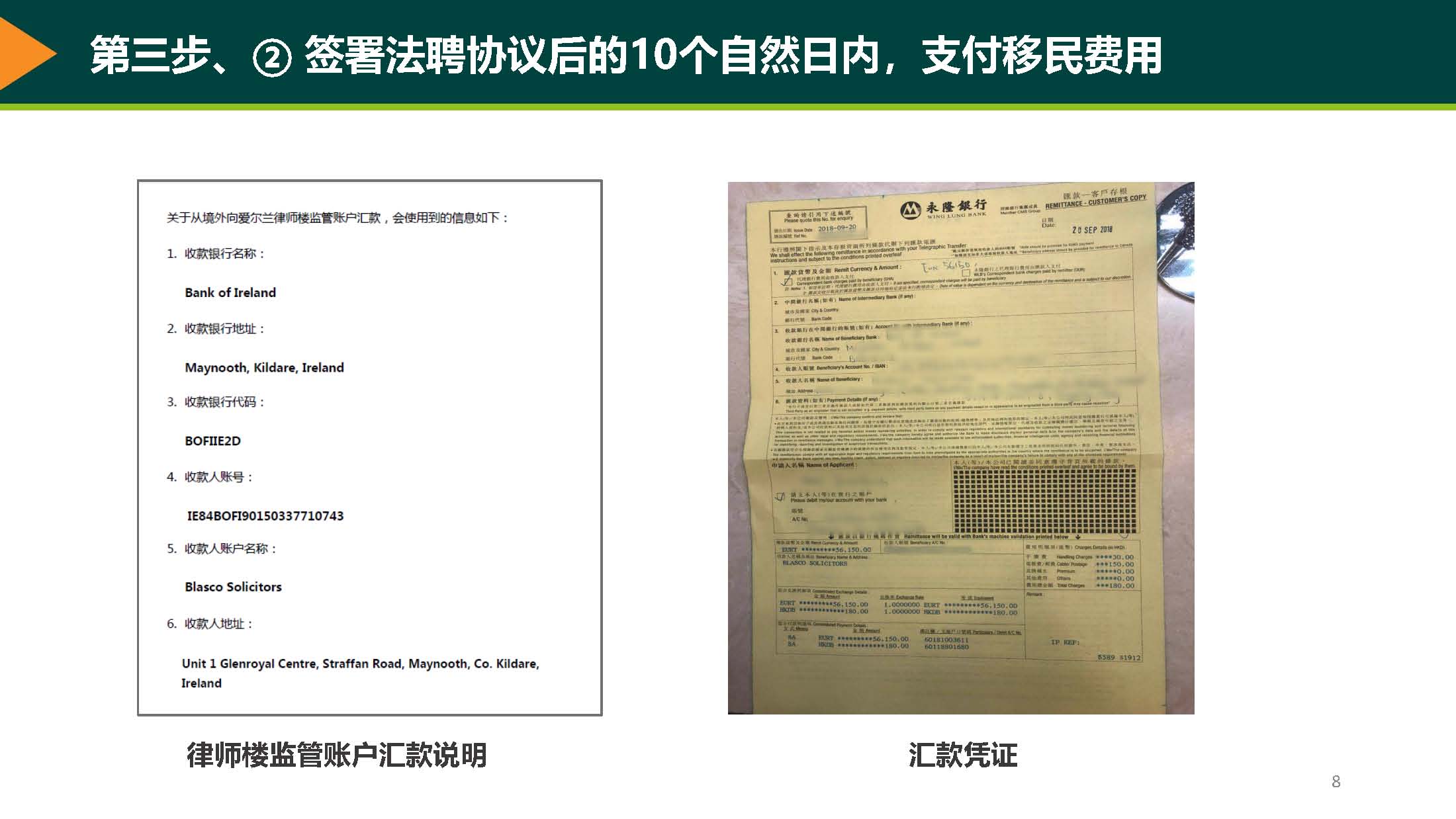 3.2签署法聘协议后的10个自然日内，支付移民费用