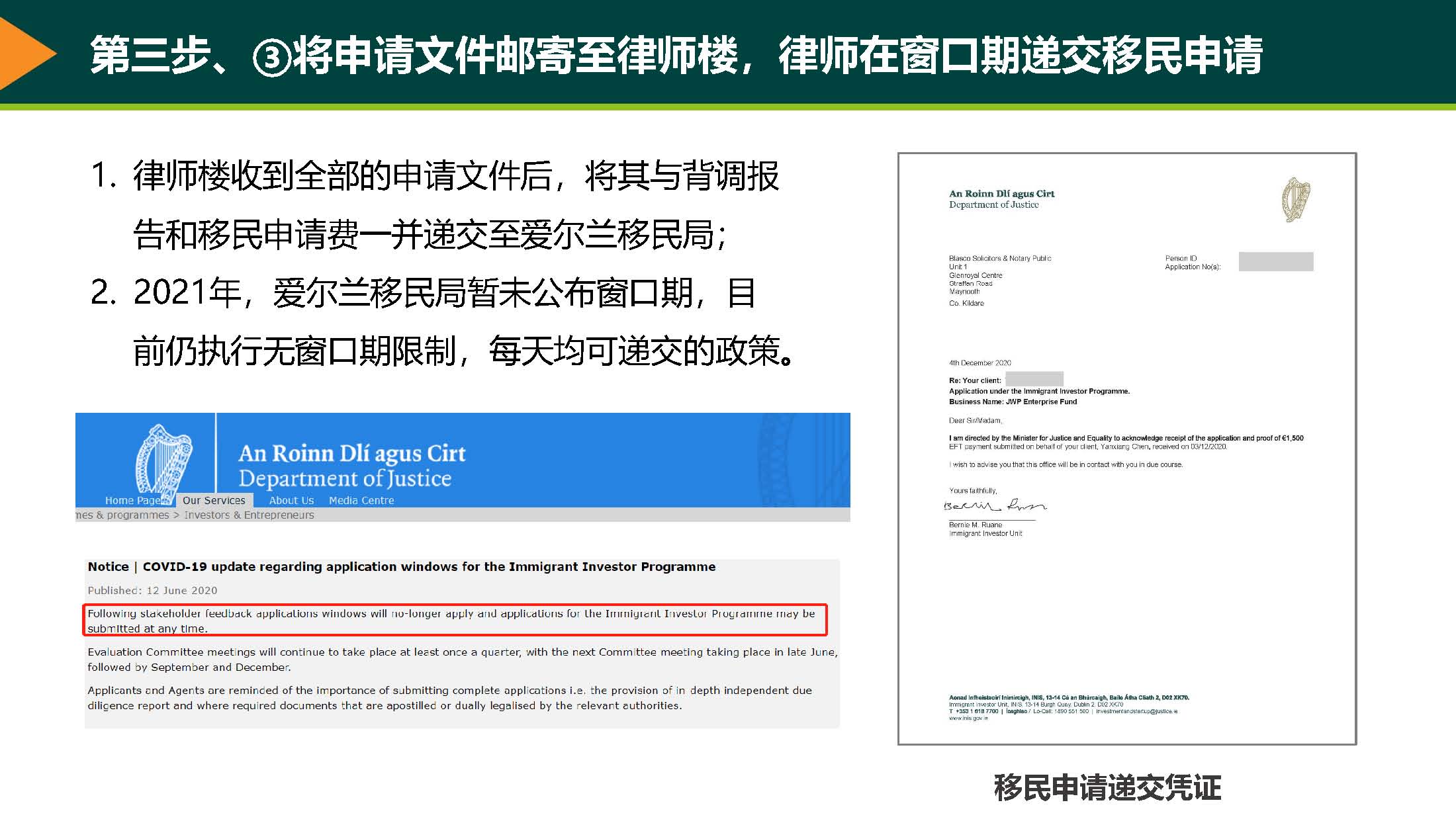 3.3将申请文件邮寄至律师楼，律师在窗口期递交移民申请