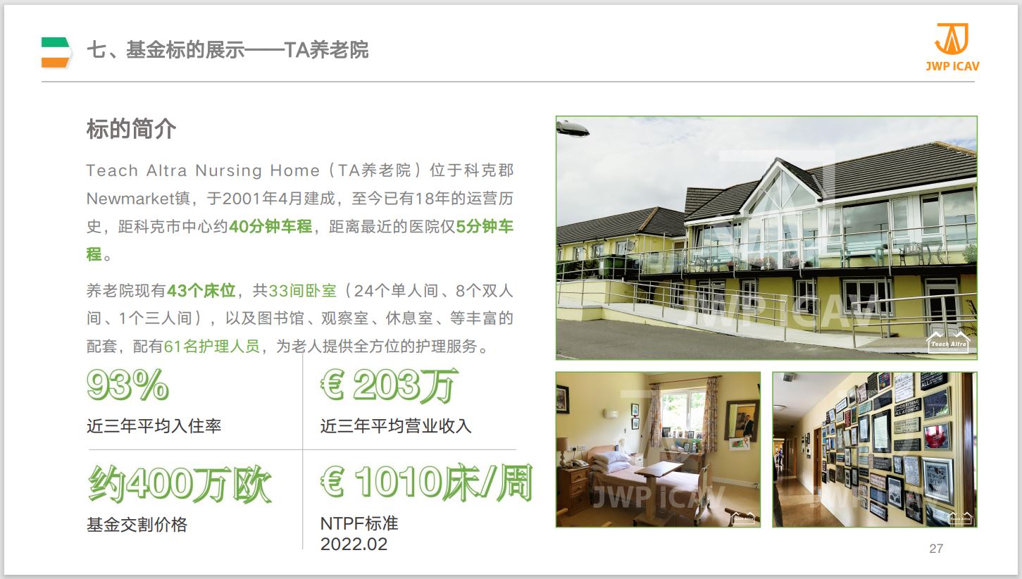 7.3基金标的展示-TA养老院