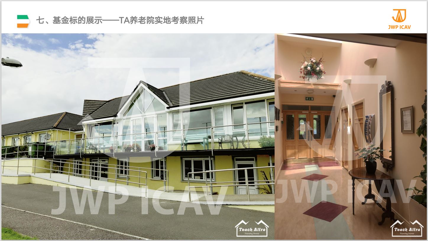 7.4基金标的展示-TA养老院实地考察照片