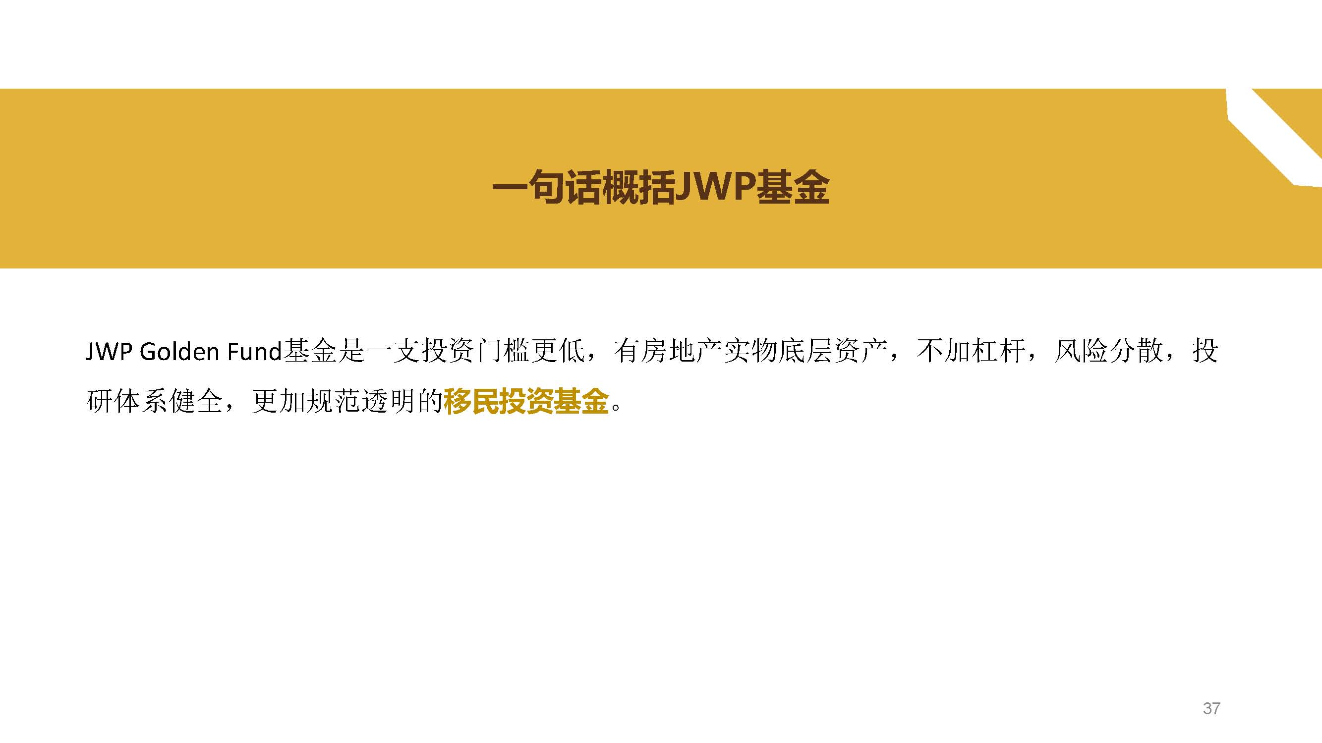 葡萄牙JWP基金投资项目介绍
