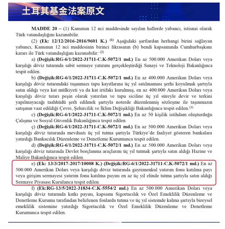 土耳其基石基金 Cornerstone Real Estate Investment Fund