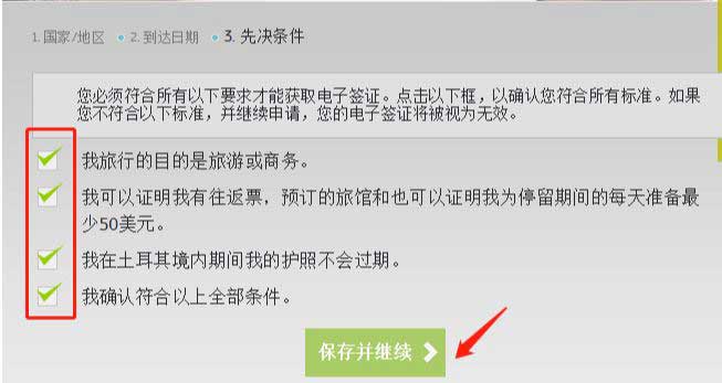 土耳其电子签证申请流程