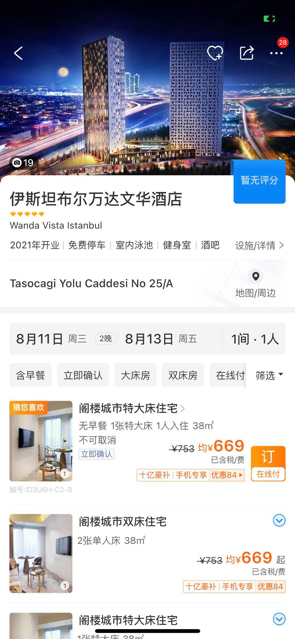 G万达文华酒店介绍