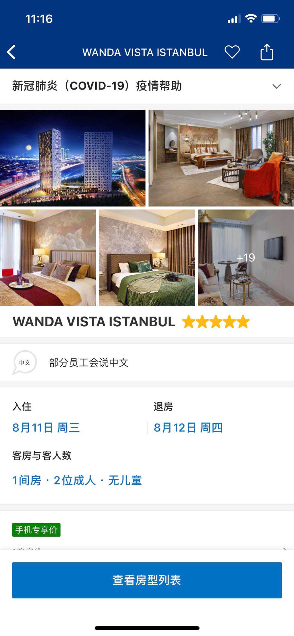 G万达文华酒店介绍