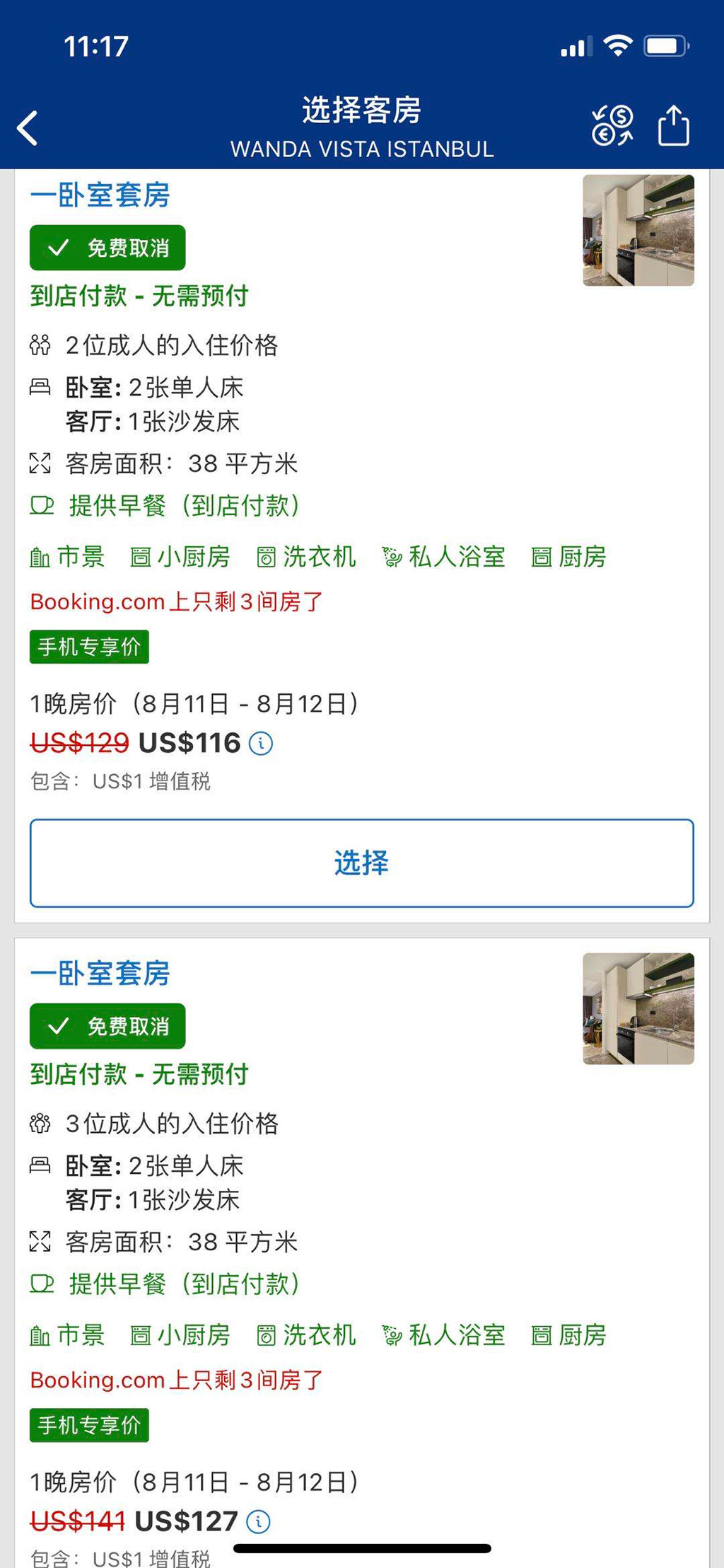 G万达文华酒店介绍