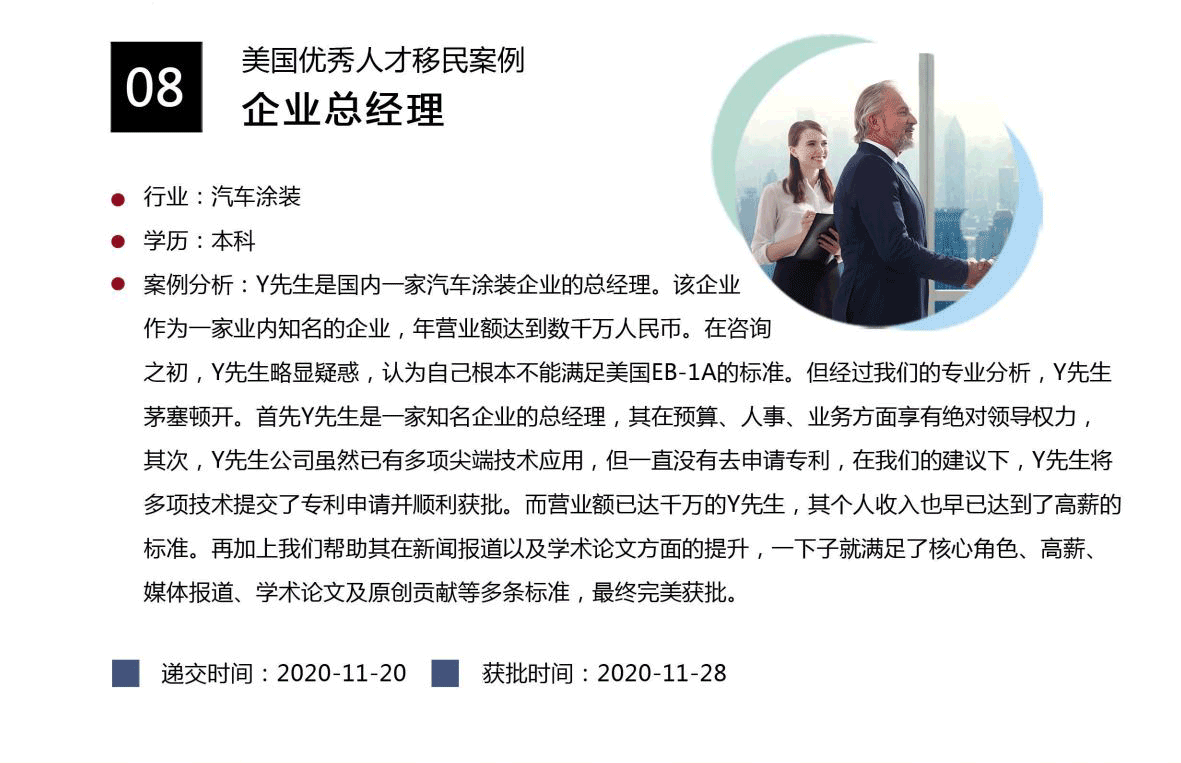 美国EB-1A优秀人才绿卡项目