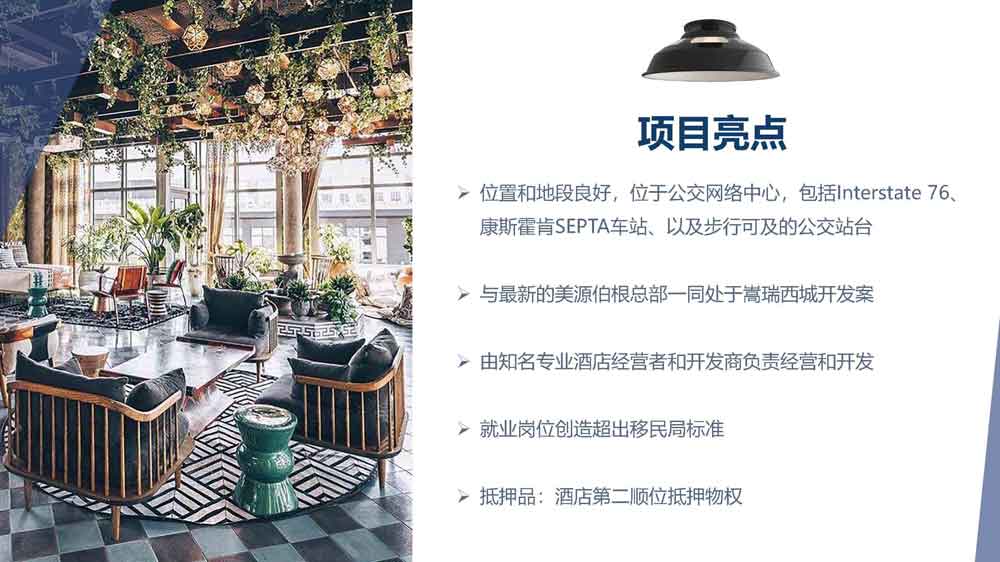 美国EB-5项目希尔顿酒店锦绣系列