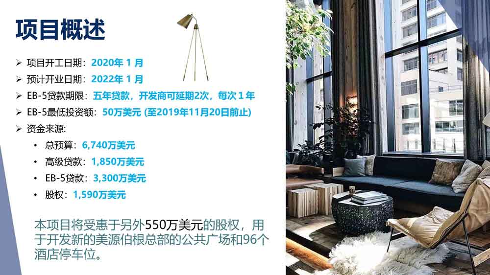 美国EB-5项目希尔顿酒店锦绣系列