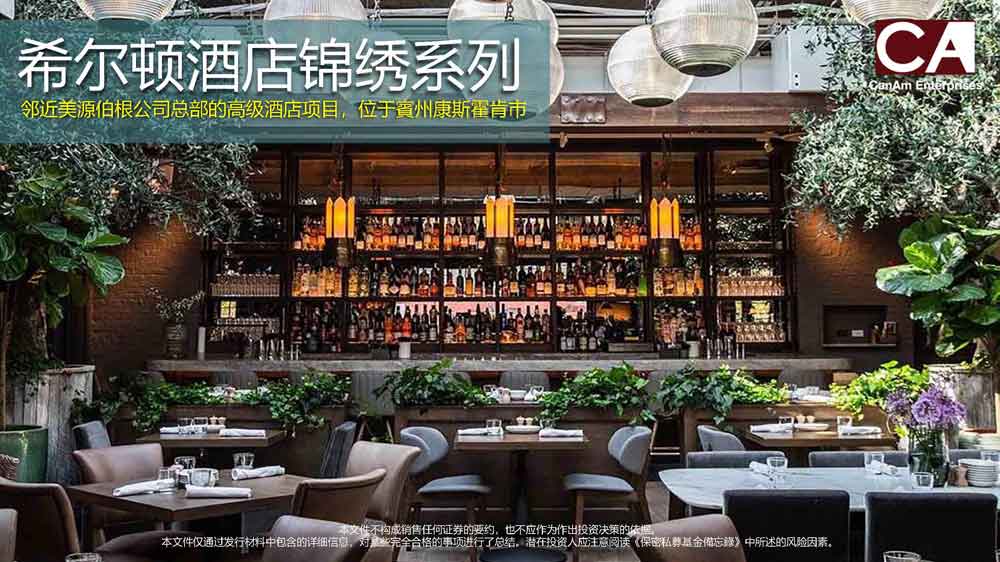 美国EB-5项目希尔顿酒店锦绣系列
