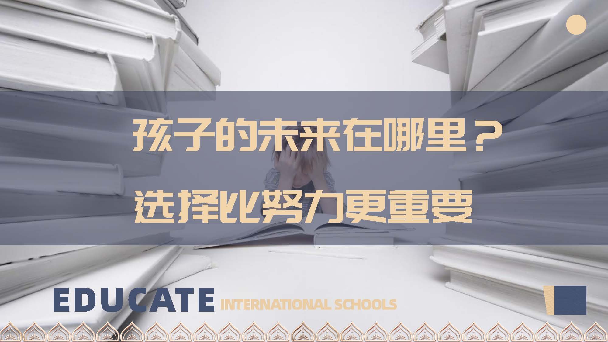 泰国教育介绍 精英签证 华侨生考试 国际学校
