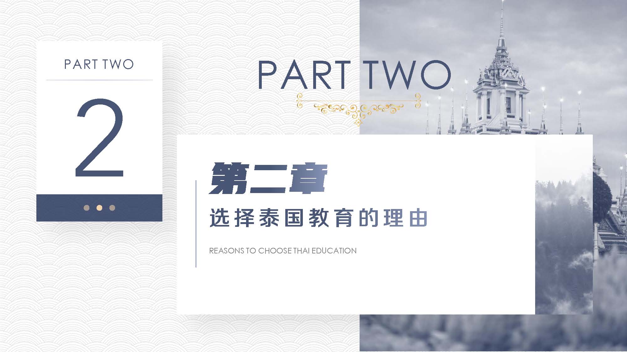 泰国教育介绍 精英签证 华侨生考试 国际学校