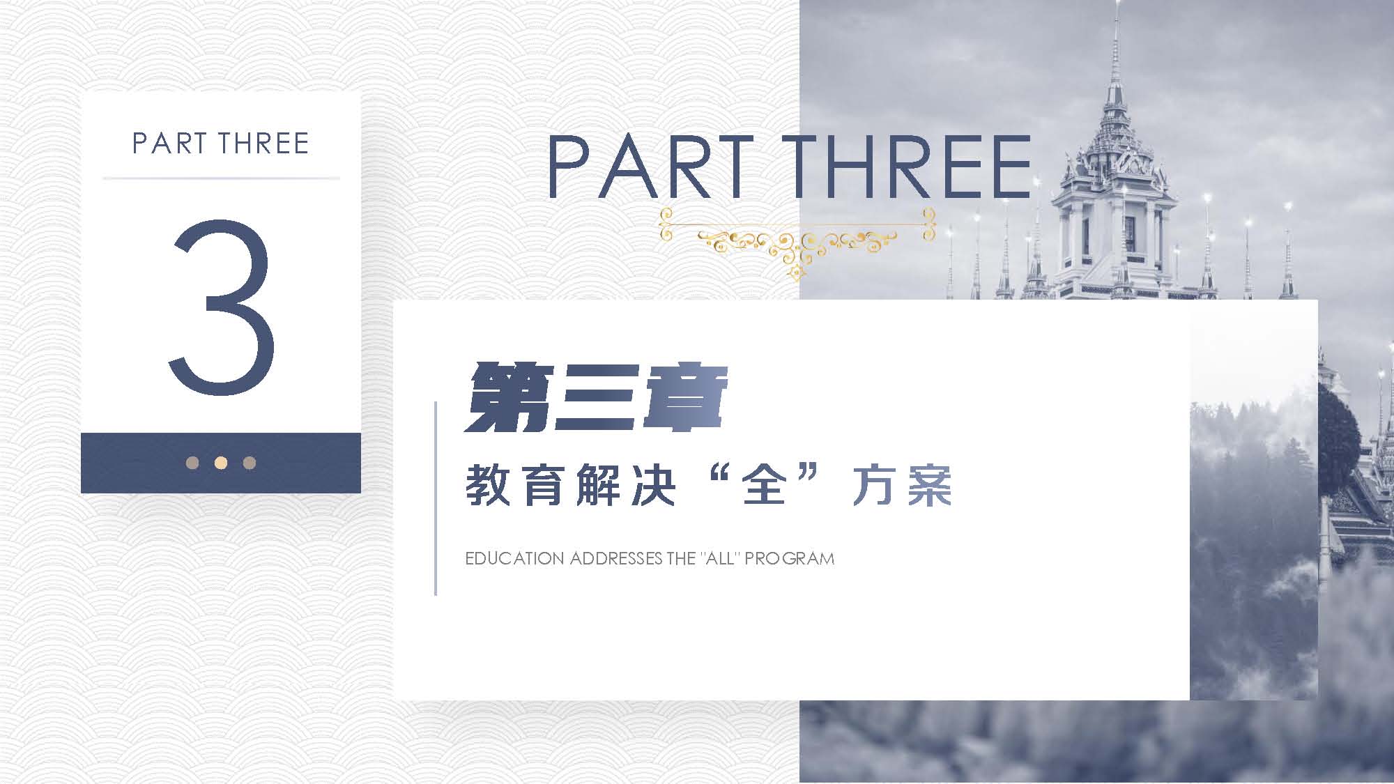 泰国教育介绍 精英签证 华侨生考试 国际学校