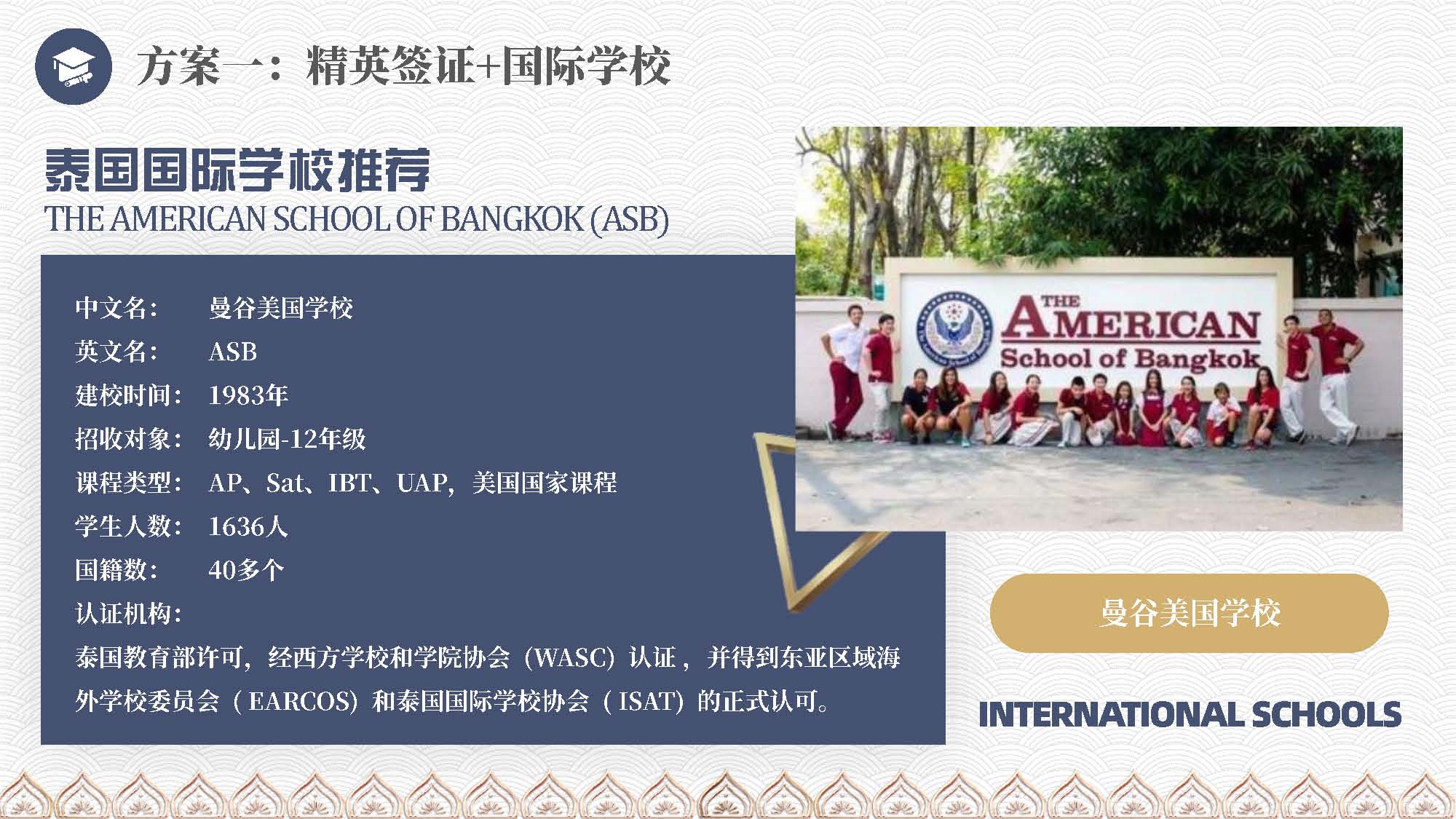 泰国教育介绍 精英签证 华侨生考试 国际学校