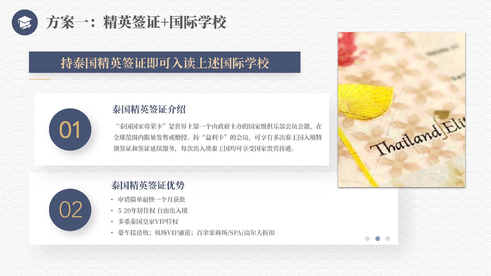 泰国教育介绍 精英签证 华侨生考试 国际学校